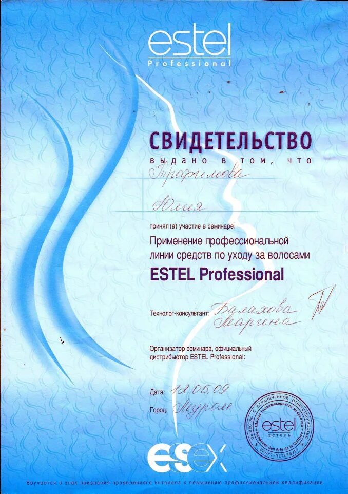 Эстель семинары. Сертификат Estel. Сертификат официального дистрибьютора Estel. Сертификат от Эстель. Эстель дистрибьютор сертификат.