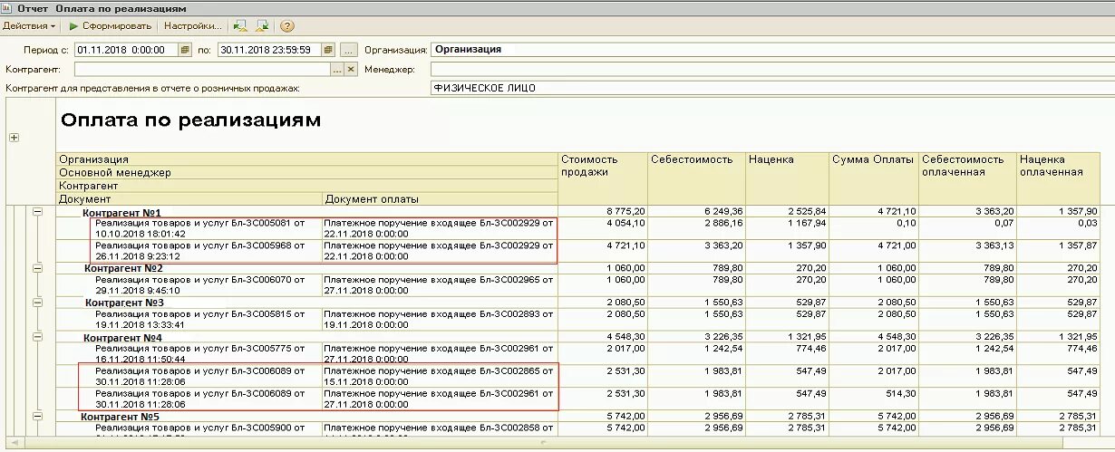 Отчет реализации в 1с. 1с отчет по реализации. Отчет по реализации товара в 1с. Отчет по реализации товара в 1с 7.0. Отчет с 1 с реализация оплата.