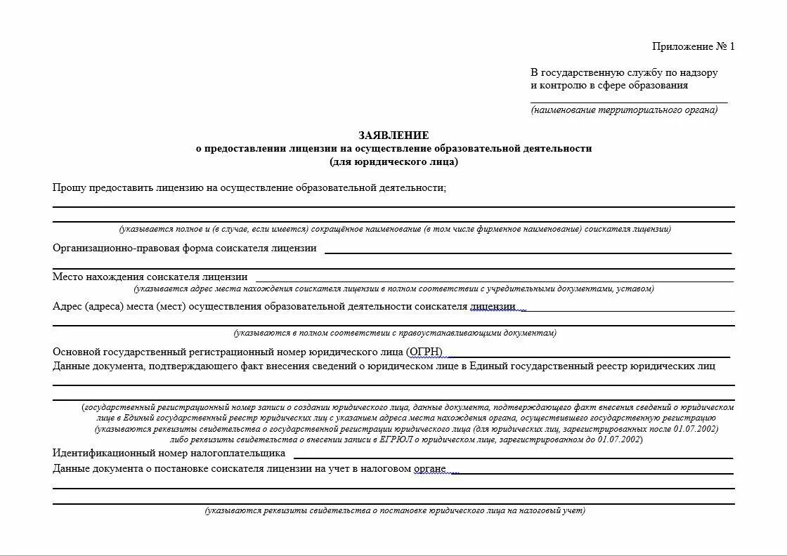 Образец заявления на переоформление. Форма заявления о предоставлении лицензии. Заявление о предоставлении лицензии пример заполнения. Заявление о предоставлении лицензии заполненный образец. Заявка на предоставление лицензии пример заполнения.