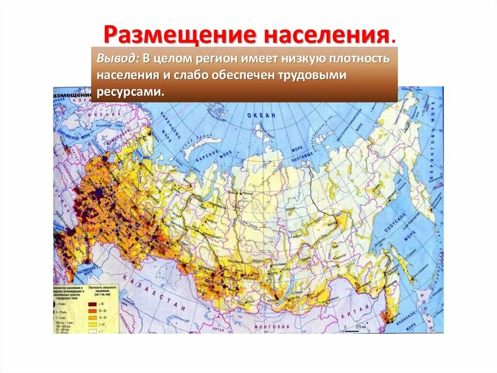 Наибольшую плотность населения имеет регион. Карта плотность населения России 9 класс. Карта размещение населения России 9 класс. Карта плотности населения России 8 класс. Плотность населения России.