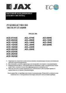 Кондиционер jax инструкция