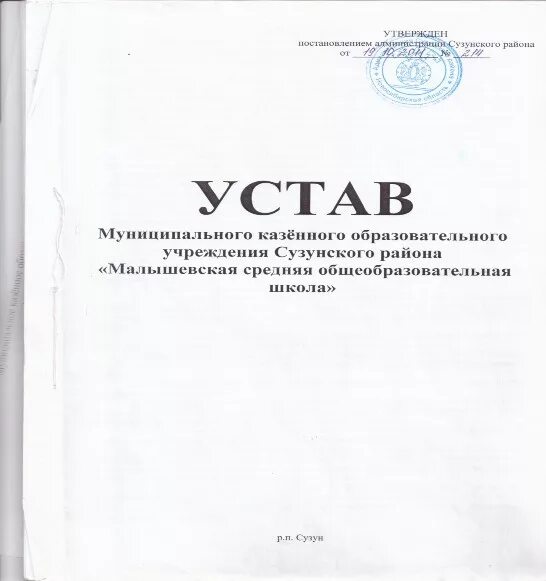 Устав школы 2024 года. Устав школы. Устав школы обложка. Готский школьный устав. Устав школы книга.