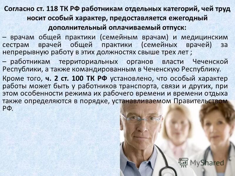 продолжительность ежегодного дополнительного оплачиваемого отпуска.