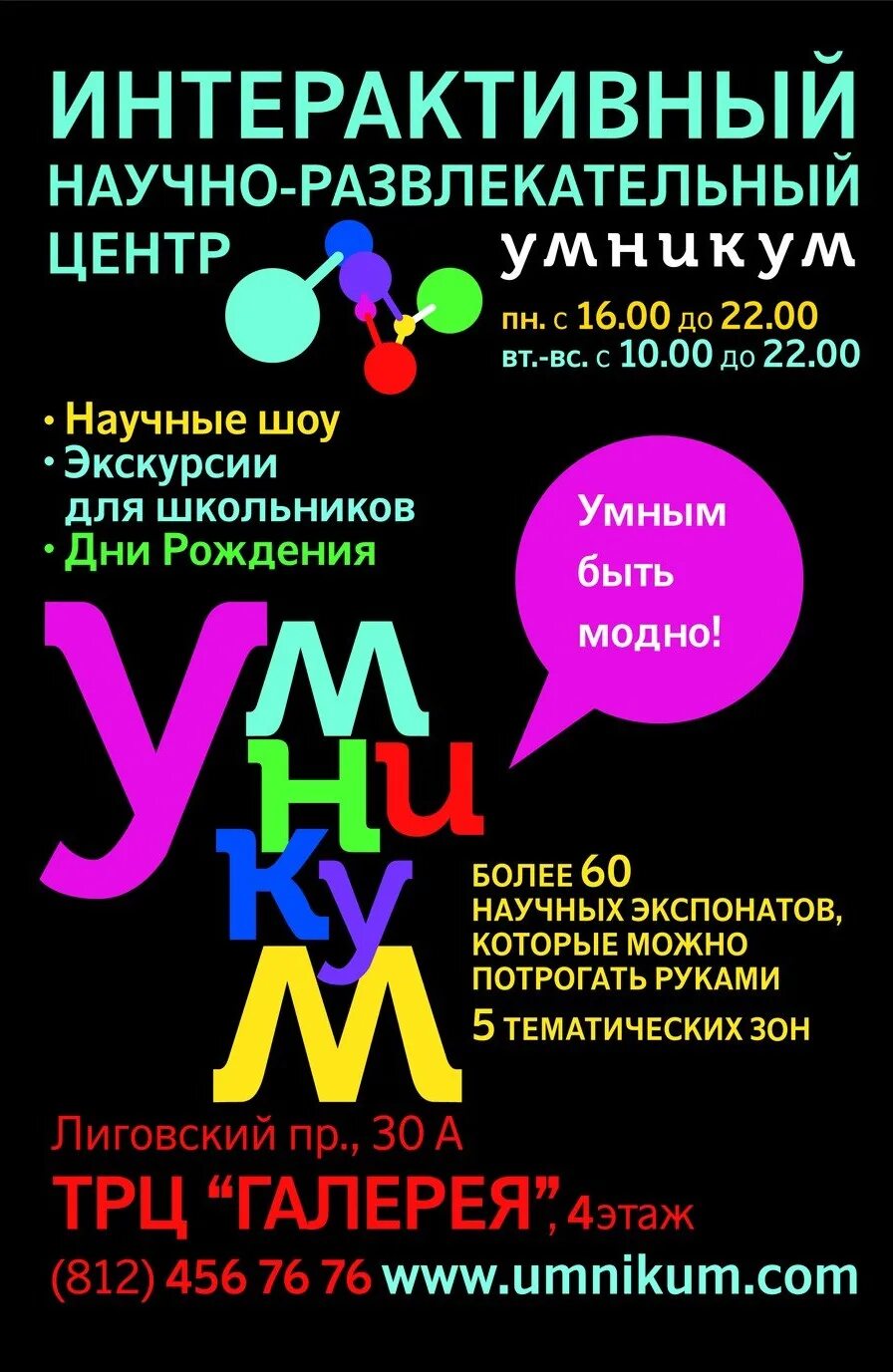 Умникум программа. Умникум интерактивный центр. музей умникум в санкт-петербурге. научно развлекательный центр спб. умникум в санкт-петербурге официальный сайт.