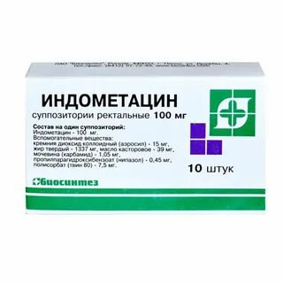 Индометацин 100 суппозитории