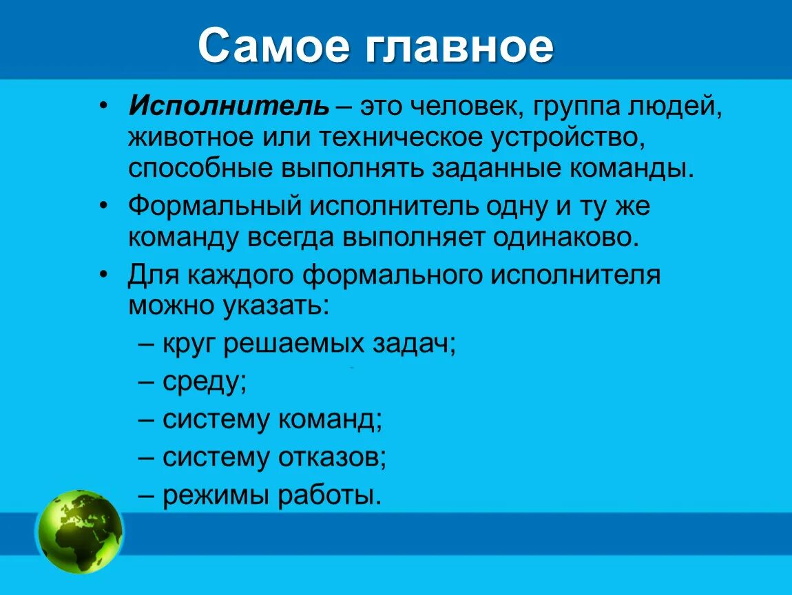 Информатика исполнители вокруг нас. Исполнители вокруг нас. Исполнители вокруг нас 6 класс Информатика. Презентация на тему исполнители вокруг нас. Группа команда задания