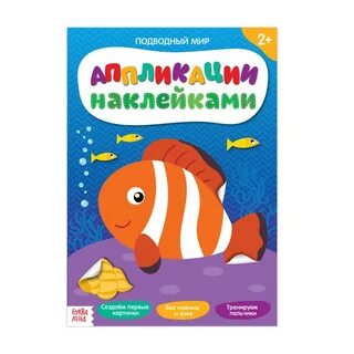 Аппликация наклейками