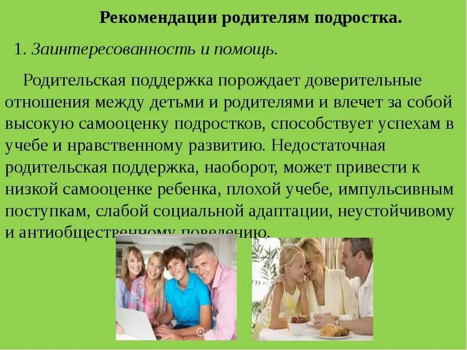 Психологическая опекунов. Рекомендации родителям подростков. Советы для родителей подростков. Рекомендации для родителей подростков. Психологические рекомендации для родителей подростков.