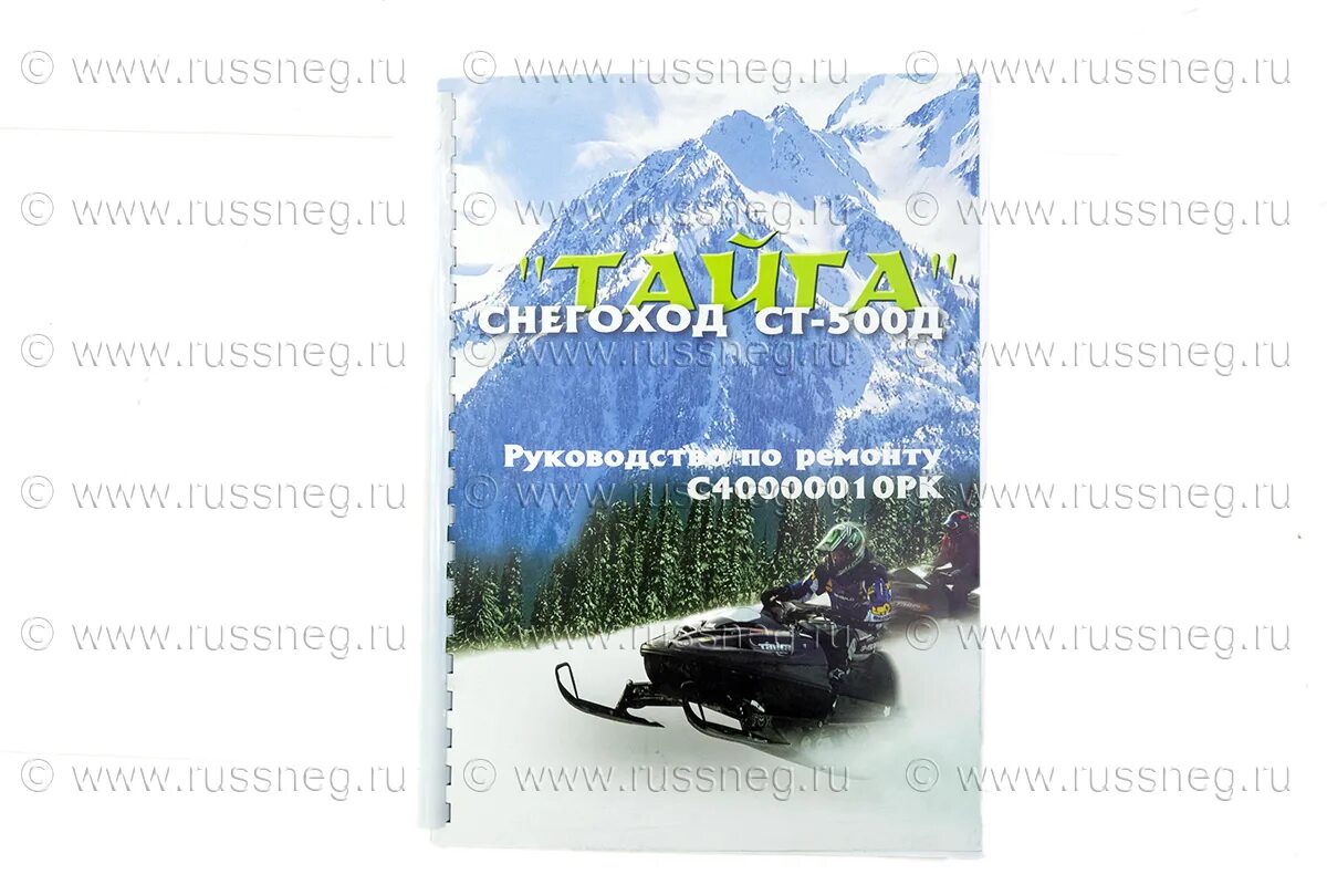 Снегоход тайга 500 книга. Руководство по ремонту тайга варяг 500. Снегоход варяг 500 габариты. Снегоход тайга инструкция. 2-220.