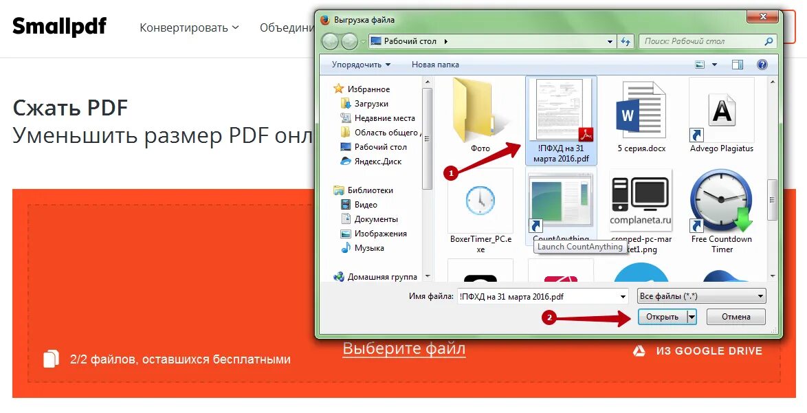 Сильно сжать пдф. Программы для уменьшения размера файлов. Сжать pdf файл. Уменьшить размер файла pdf. Сжать пдф файл.