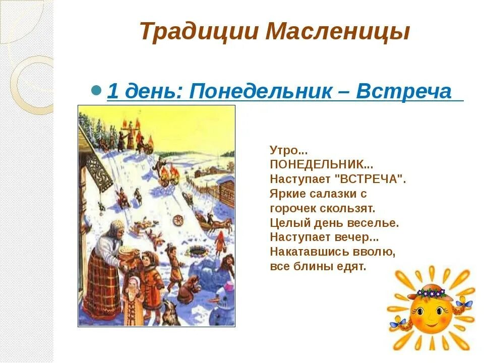 Рассказать про масленицу в детском саду. Масленица традиции. Информация о Масленице. Рассказ о Масленице. Рассказ о традициях Масленицы.