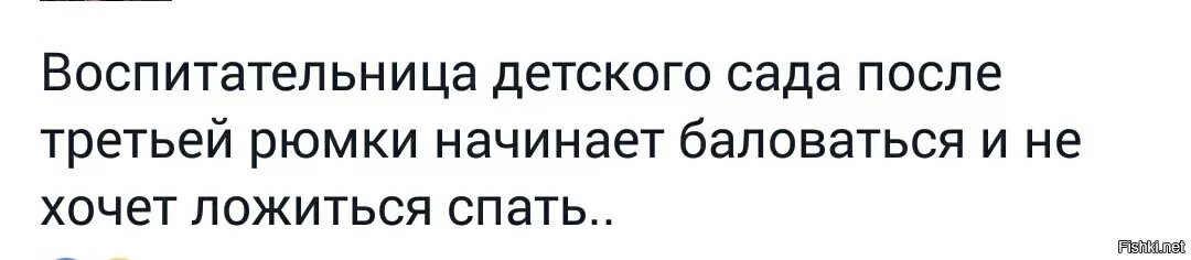 После 3 ограничения. Воспитательница после третьей рюмки. Воспитательница детского сада после третьей рюмки. Воспитатель начинает баловаться и не хочет ложиться спать. Воспитатель после третьей рюмки плохо себя ведет.