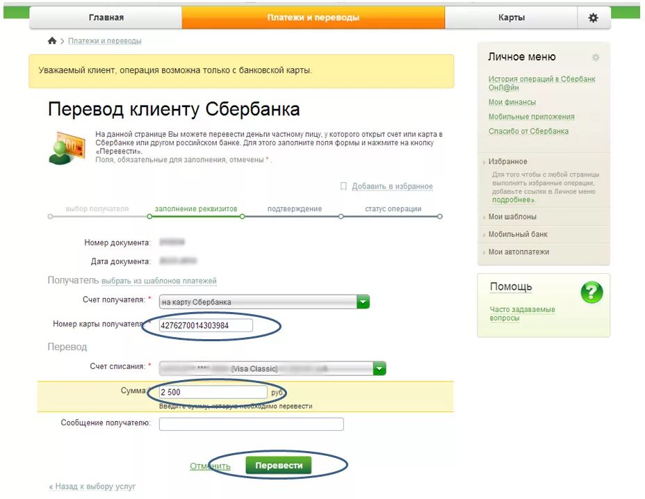 Оплата переводом с карты на карту. Оплата на карту получатель. Платёж с карты на карту фото. Денежные переводы и платежи. Перевести деньги на карту отп