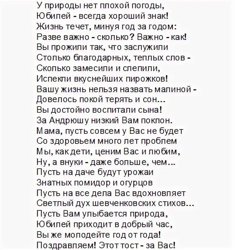 Тост маме своими словами. С днём рождения свекровь от невестки трогательные. Поздравление свекрови с юбилеем. Поздравление с юбилеем свекрови от невестки. Поздравления с днём рождения свекрови с юбилеем.