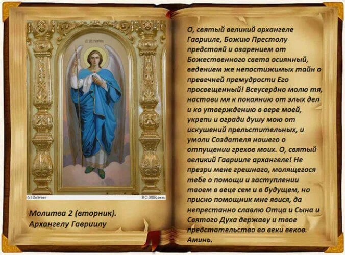 Молитва в воскресенье архангелу варахиилу. Молитва архангел иегудиил суббота. Архангелы имена и их предназначение семь архангелов. Молитва семи архангелам. Молитва архангелу варахиилу.