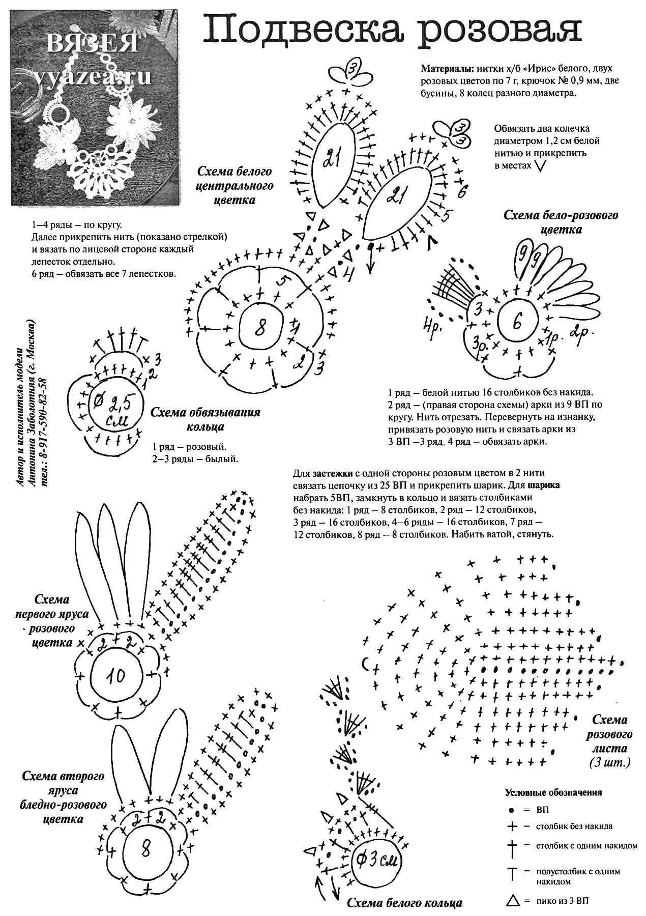 Украшение крючком на шею схемы вязания. Цветы крючком схемы. Вязаная бижутерия крючком схемы. Украшение на шею крючком схемы. Вязание крючком украшения на шею схемы и описание.