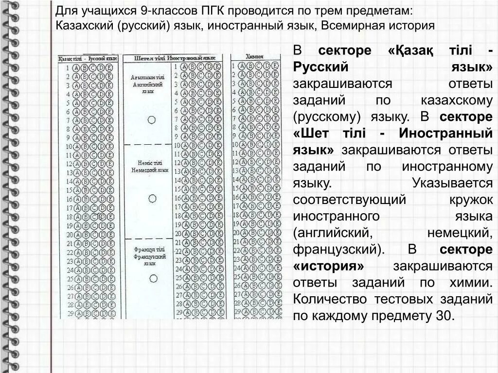 Лист ответов тестирования. Бланка лист ответов тестирования. ВОУД 4 класс. ЕНТ. Лист ответов в игре