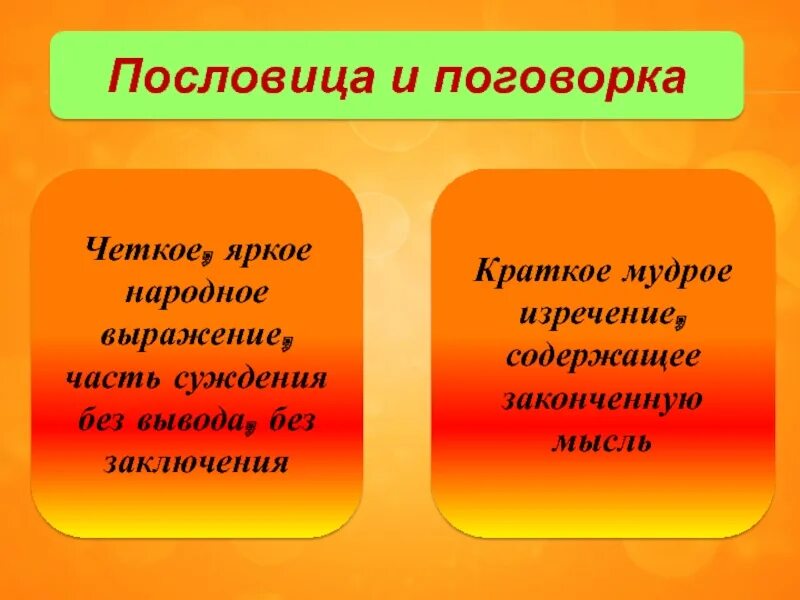 Пословица от сумы. Пословицы и поговорки разница. Чем отличается пословица от поговорки. Различие пословиц и поговорок кратко. Чесловица и поговорка отличие.