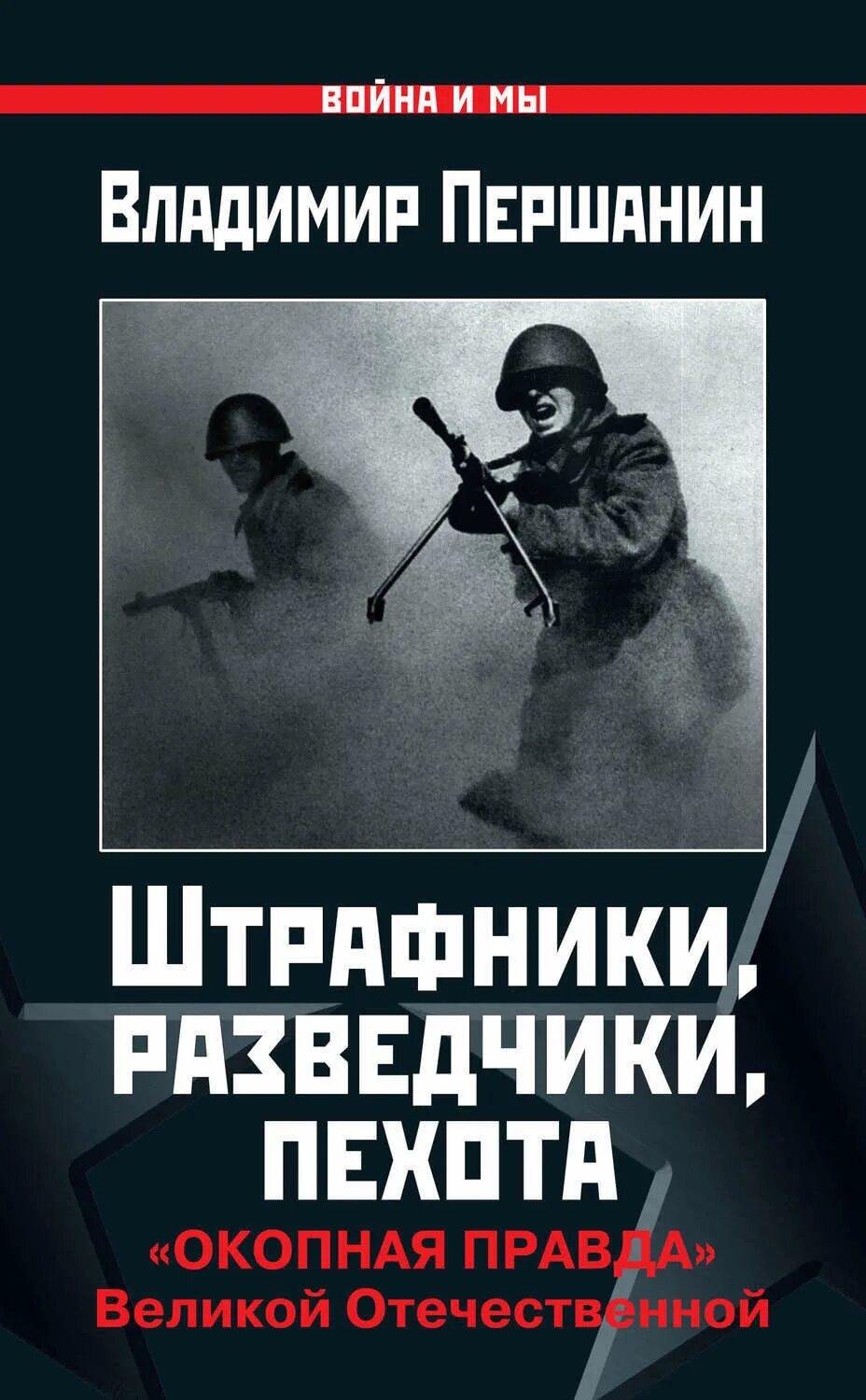 Окопная правда писатели. Окопная правда писатели. Окопная правда писатели. Окопная правда вов. Окопная правда писатели.