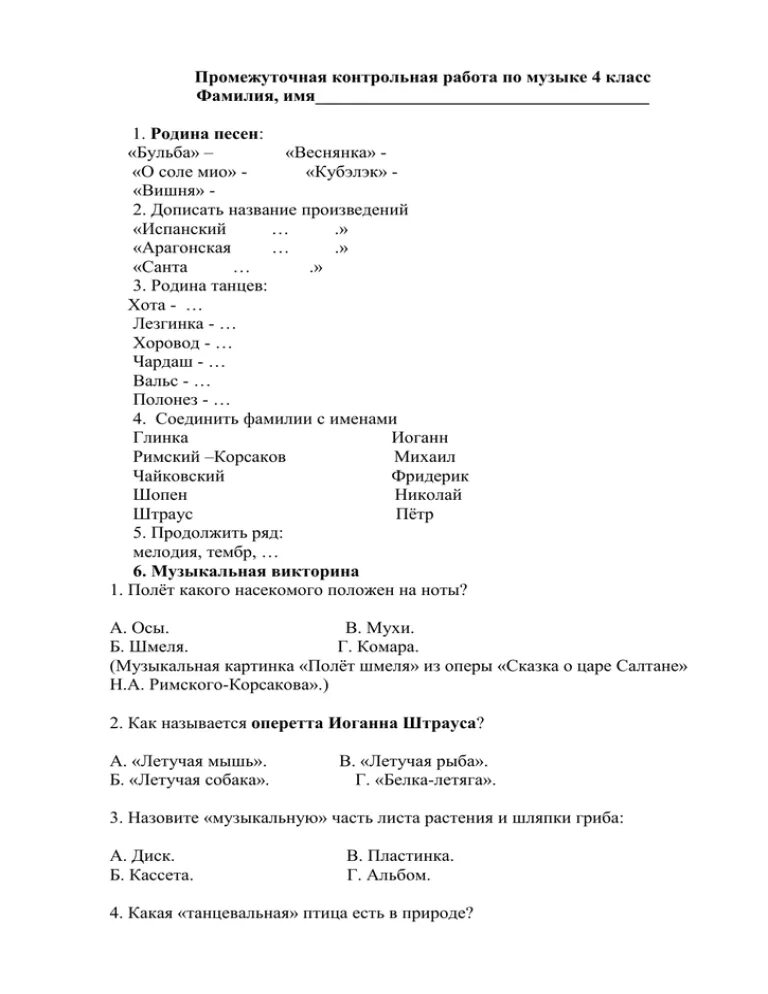 Итоговая по музыке 4 класс с ответами. Контрольная по Музыке. Контрольная по Музыке класс. Контрольная работа по Музыке 4. Итоговая контрольная работа по Музыке 4 класс.