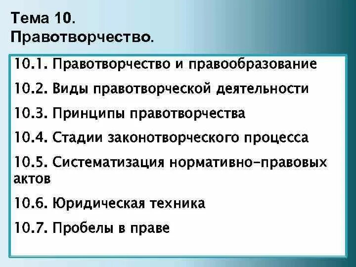Правотворчество понятие принципы и стадии. Соотношение правотворчества и правообразования. принципы правотворчества таблица. правотворчество принципы и стадии. акты правотворческой деятельности.
