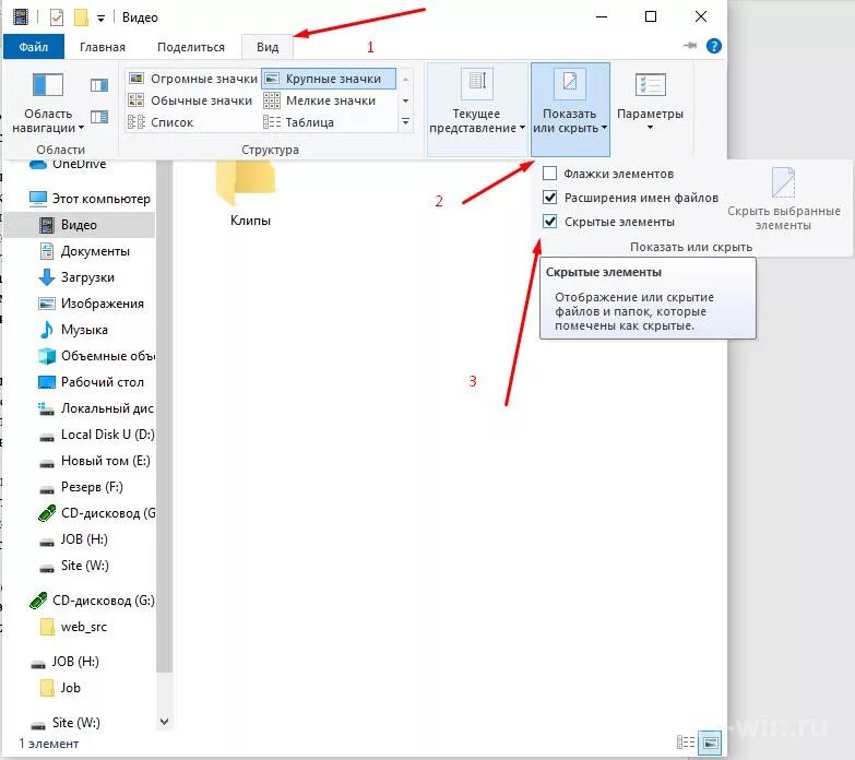 Скрытые папки проводник. Как на 10 винде открыть скрытые папки. Отображение скрытых папок в Windows 10. Как Отобразить скрытые файлы в Windows 10. Отображать скрытые файлы виндовс 10.