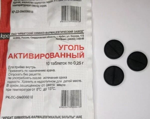 Белый Уголь Актив таб. № 30 - купить в аптеке по цене 383,00 руб в Ростове. Белы