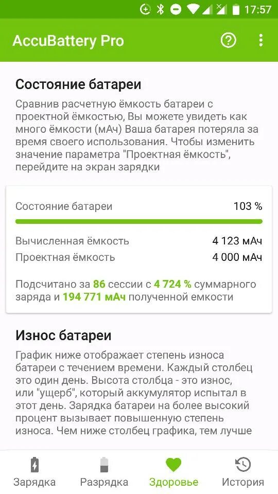 Как проверить состояние аккумулятора на xiaomi. Accu Battery состояние батареи. Износ аккумулятора. Износ батареи.