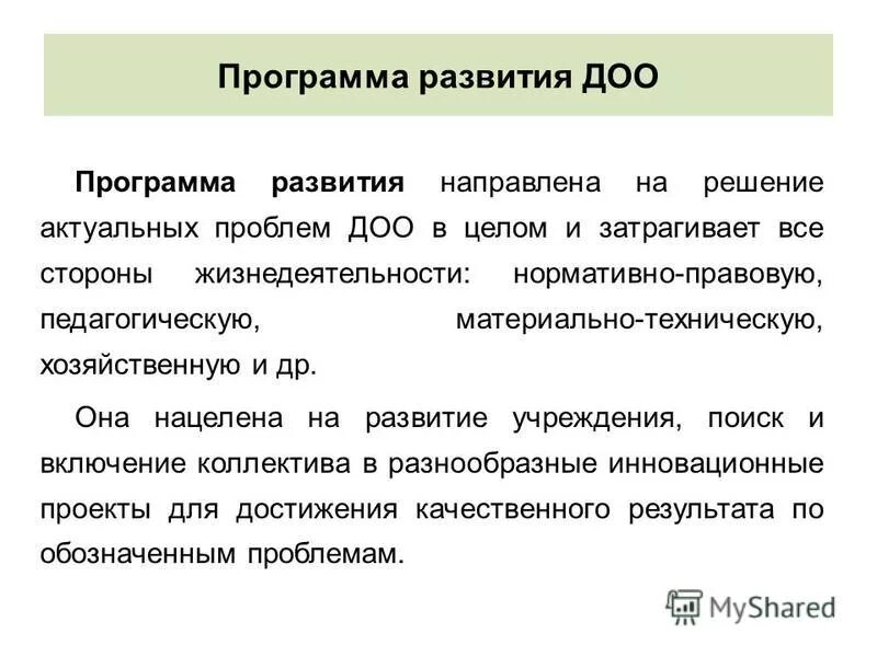 Проблемы в дошкольных образовательных организациях. Проблемы в доу. Проблемы дошкольного образования. Вопросы дошкольного образования. Недостатки программы развитие.