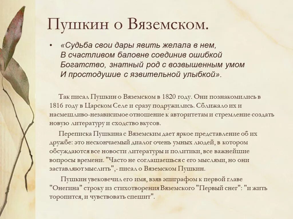 Вяземский и Пушкин. Судьба свои дары явить желала в нем. Пушкин письмо Вяземскому. Письмо Пушкина Вяземскому. Анализы вяземская