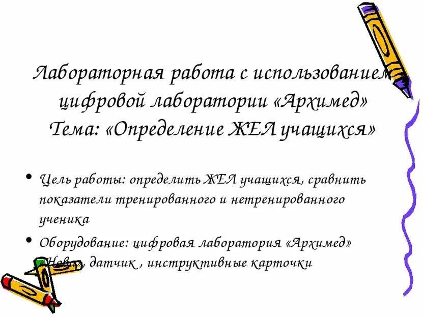 Лабораторная работа по биологии жизненная емкость легких. Лабораторная работа измерение жизненной емкости легких. лабораторная работа жизненная емкость легких. определение жизненной емкости легких практическая работа. измерение жизненной емкости легких лабораторная работа вывод.