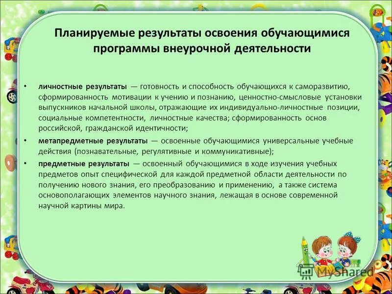 Ууд внеурочной деятельности. Ууд внеурочной деятельности. Личностные результаты внеурочной деятельности. Личностные ууд по внеурочной деятельности. Программа внеурочной деятельности планируемые результаты.