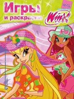 Винкс вокруг