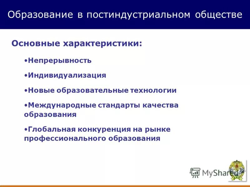 образование в индустриальном обществе. постиндустриальное. образование постиндустриального общества. образование постиндустриального общества. постиндустриальное общество в обучении.