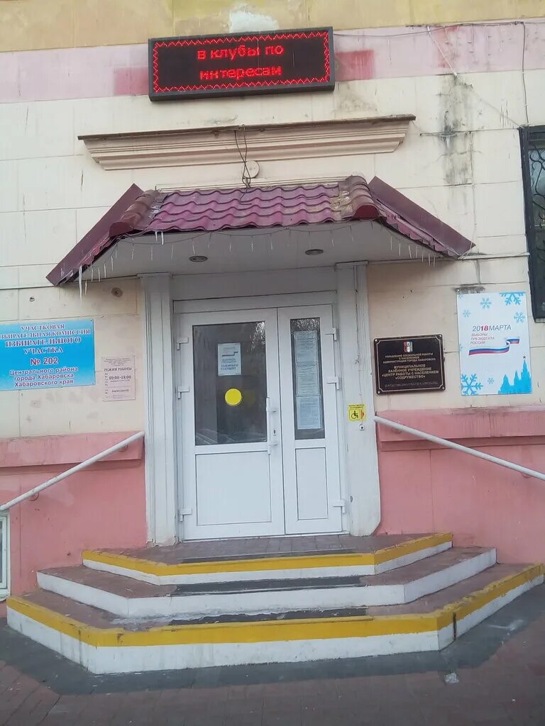 Соцзащита хабаровск железнодорожного. Соцзащита хабаровск железнодорожного. Содружество хабаровск пушкина 60 содружество. Соцзащита хабаровск железнодорожного. Соцзащита хабаровск железнодорожного.