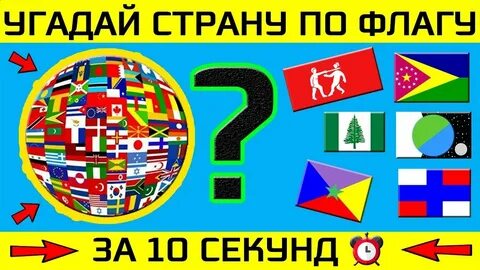 Тест узнай страну