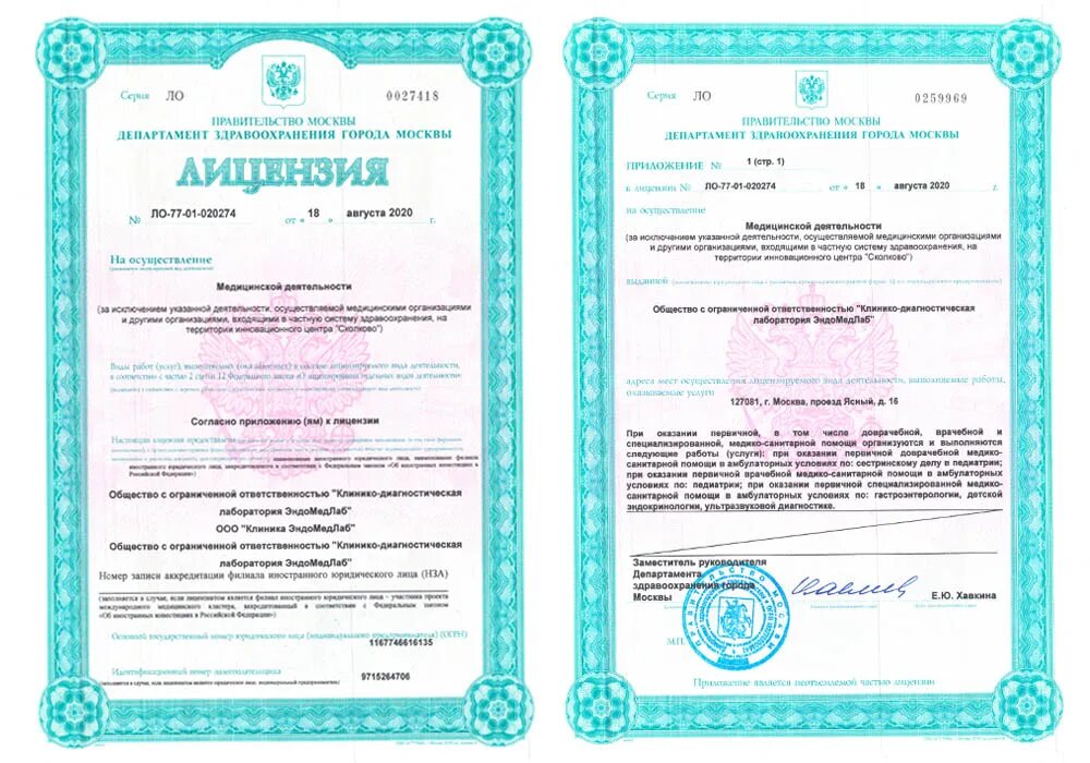 Https roszdravnadzor ru services licenses. Лицензия ЛО-77-01-018325 ООО ДКС. Лицензия ЛО-77-01-020630. Лицензия 77-01-020474. Лицензия № ЛО-77-01-019793.