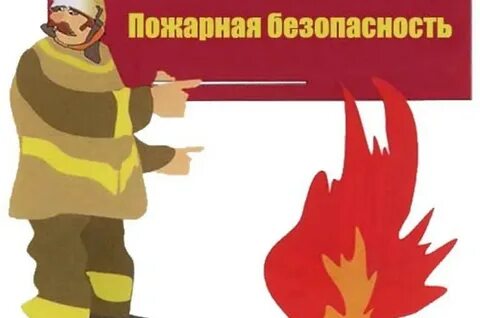 Профилактика пожаров мчс