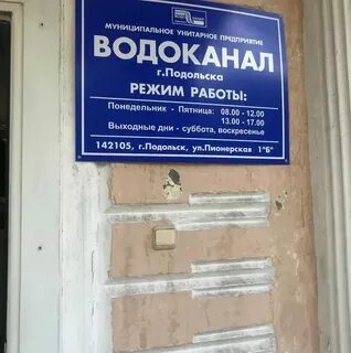 Водоканал дмитров телефон