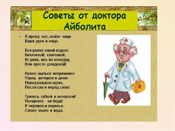 Совет врача. Советы доктора Айболита. Советы от доктора Айболита. Мсоветы доктора Айболит. Советы доктора для детей.