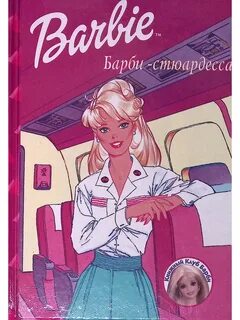 Книга барби