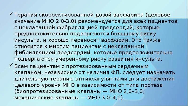 Целевое мно. Целевые значения мно. Мно у больных фибрилляции предсердий. Мно при фибрилляции. Мно международное нормализованное