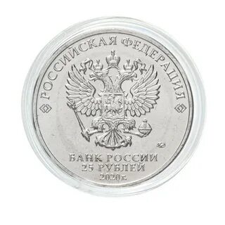 Монета 25 рублей 2018 года