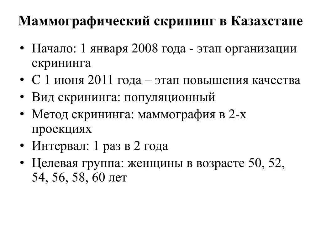 Скрининг по возрасту казахстан 2025 таблица Медицинские аспекты организованного детства и организационные формы профилактиче