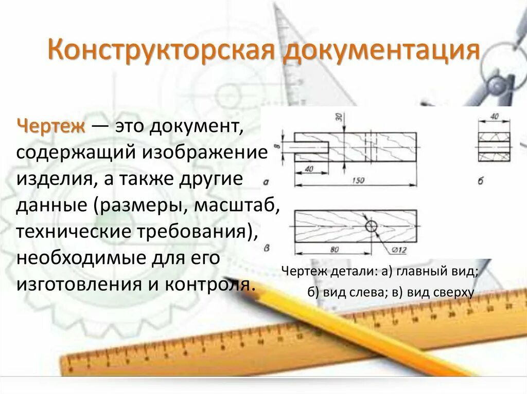 Состав деталей изделия. Конструкторская документация чертежи деталей. Кд конструкторская документация. Конструктор скач документация. Конструктораская докуме.