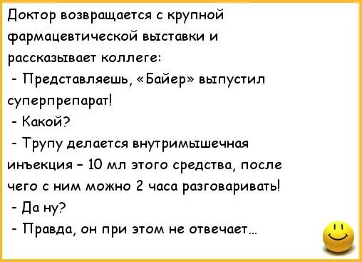 Доктор возвращался домой текст. Анекдоты про медиков свежие. Анекдоты про докторов. Анекдоты про врачей и уколы. Шутки про врачей и пациентов короткие.