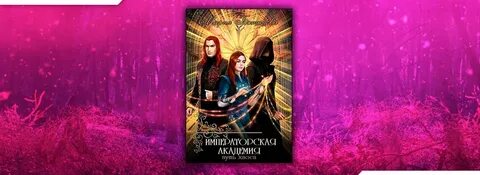 Медорфенов академия