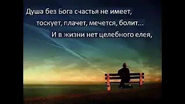 Стихи со словом молитва. Прошу у бога счастья тлетебя стих. Без бога живешь песня. Без бога живешь песня. Без бога нация толпа объединенная пороком стихотворение.