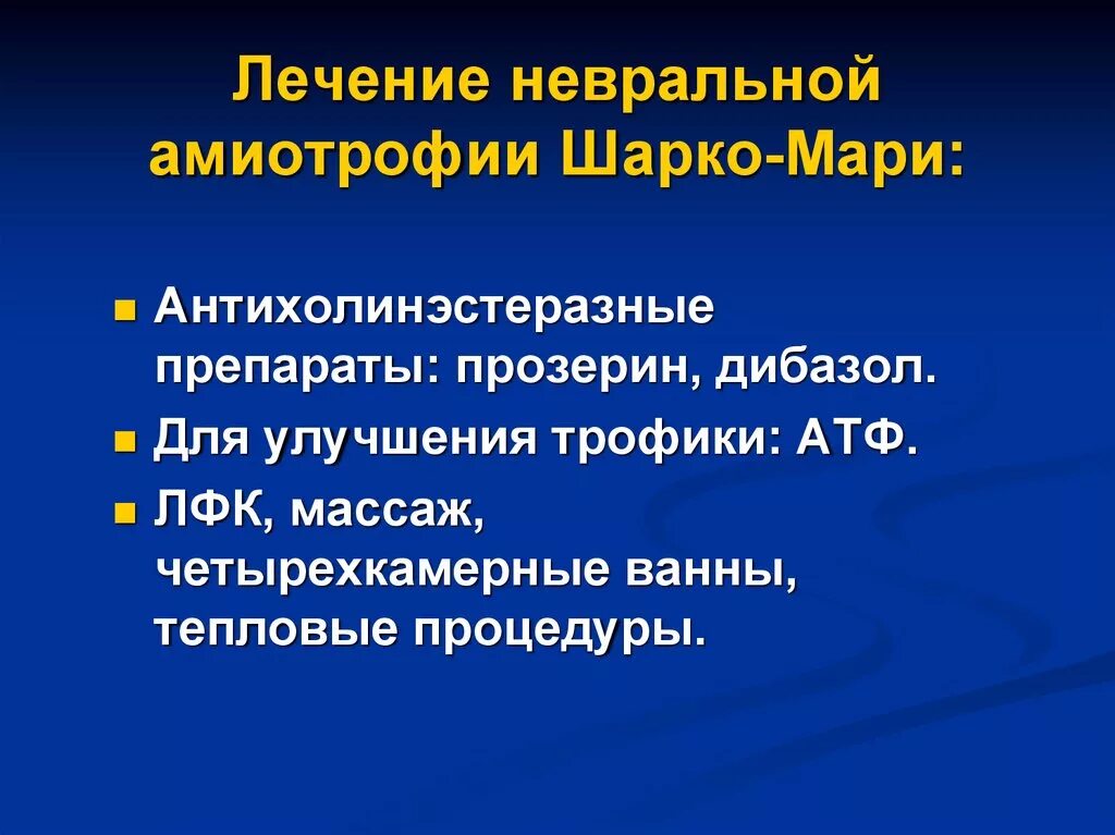 Лечение шарко мари