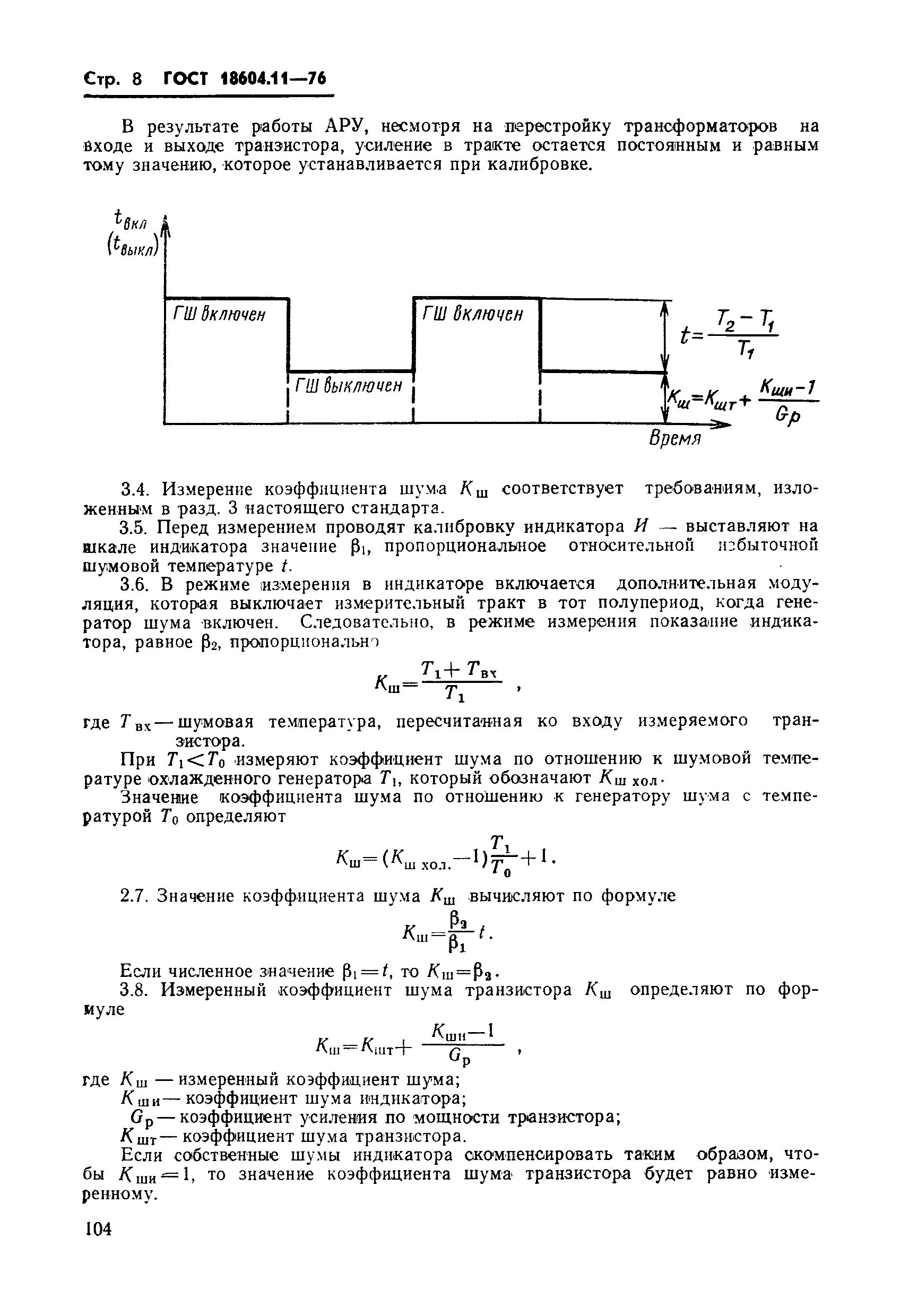 Калибровочный коэффициент фактор рассчитывают по формуле. Коэффициент шума формула. шум транзистора это определение. как измерить коэффициент шума транзистора. калибровочный коэффициент формула.